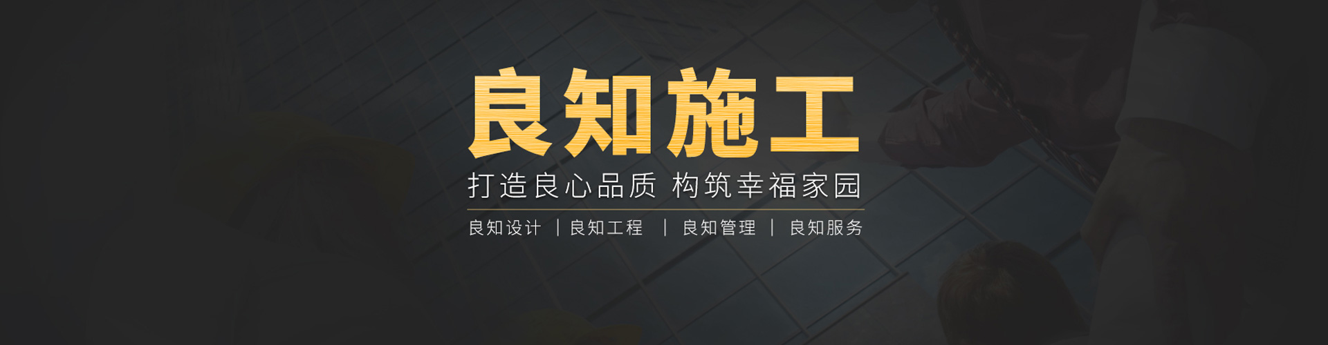 良知工程-良知施工-新中式裝修,新中式設(shè)計,新中式良知工程,新中式裝修報價,新中式裝修風(fēng)格,新中式別墅裝修效果圖,現(xiàn)代簡約風(fēng)格